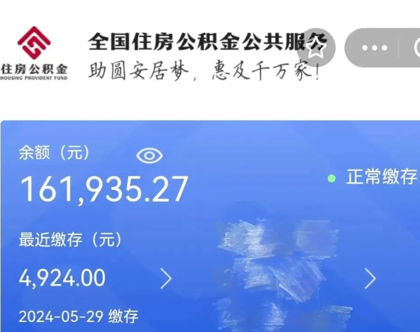 清徐公积金怎么可以提出来（这个住房公积金怎么提现）