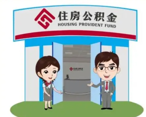 清徐离职多久公积金能取出来（离职公积金多久可以全部提取吗）